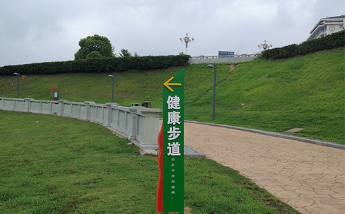 健康步道提示牌