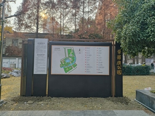 华罗庚公园标识标牌|公园标识牌|景区标牌